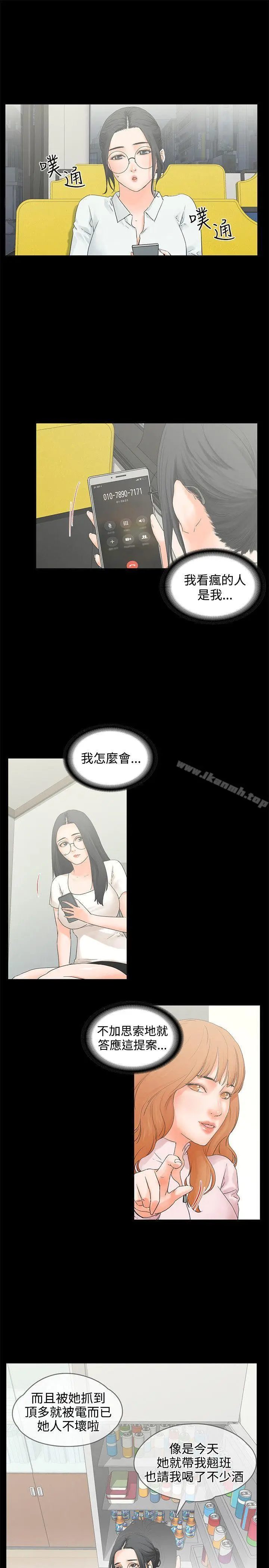 漫画《交往的条件》第10话第4张图