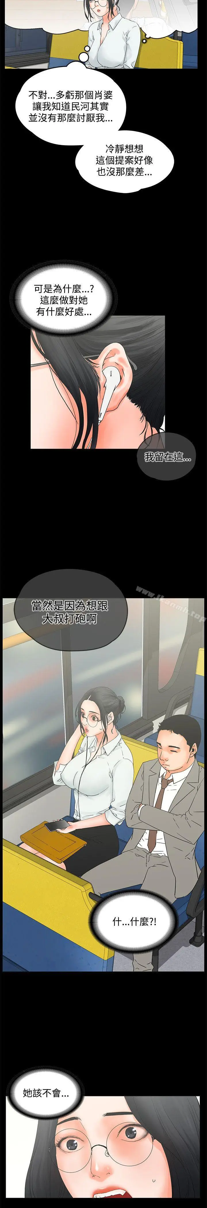 漫画《交往的条件》第10话第5张图