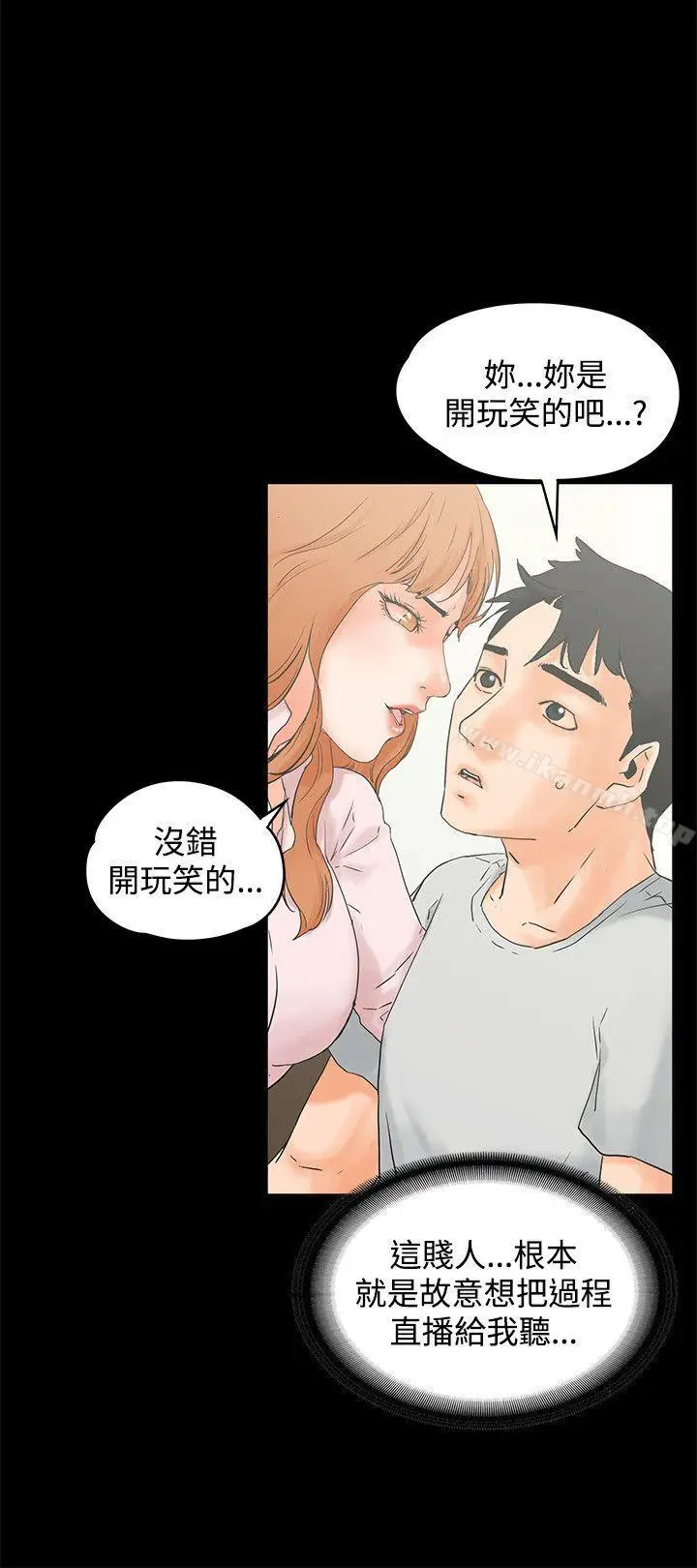 漫画《交往的条件》第10话第6张图
