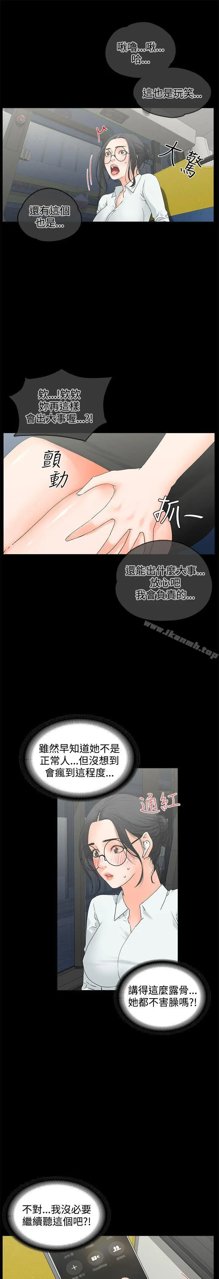 漫画《交往的条件》第10话第7张图