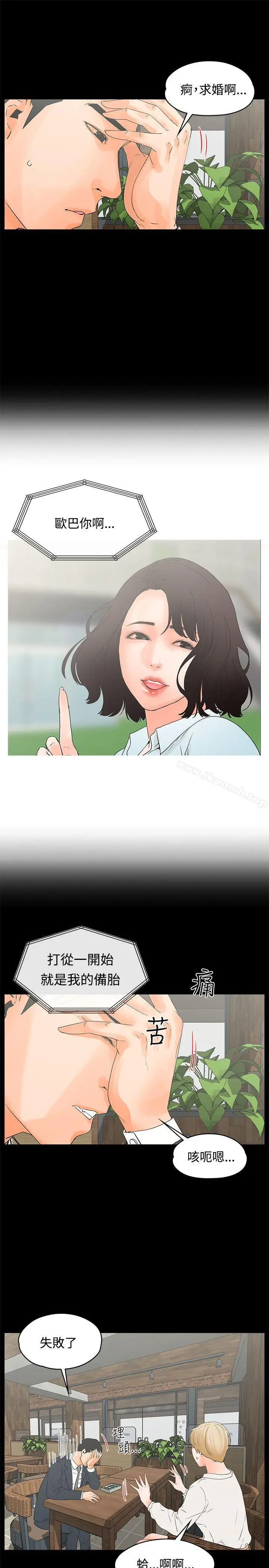漫画《交往的条件》第14话第10张图
