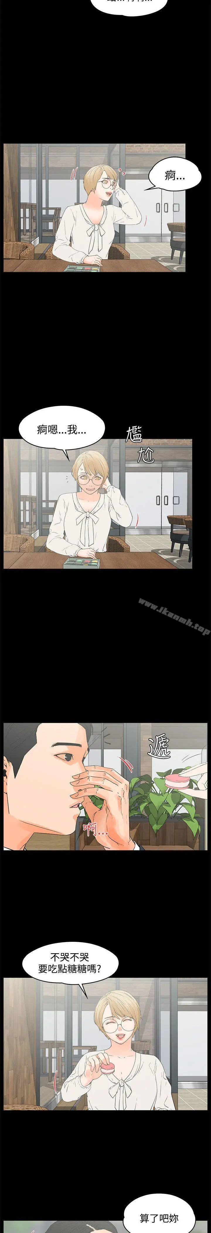 漫画《交往的条件》第14话第11张图