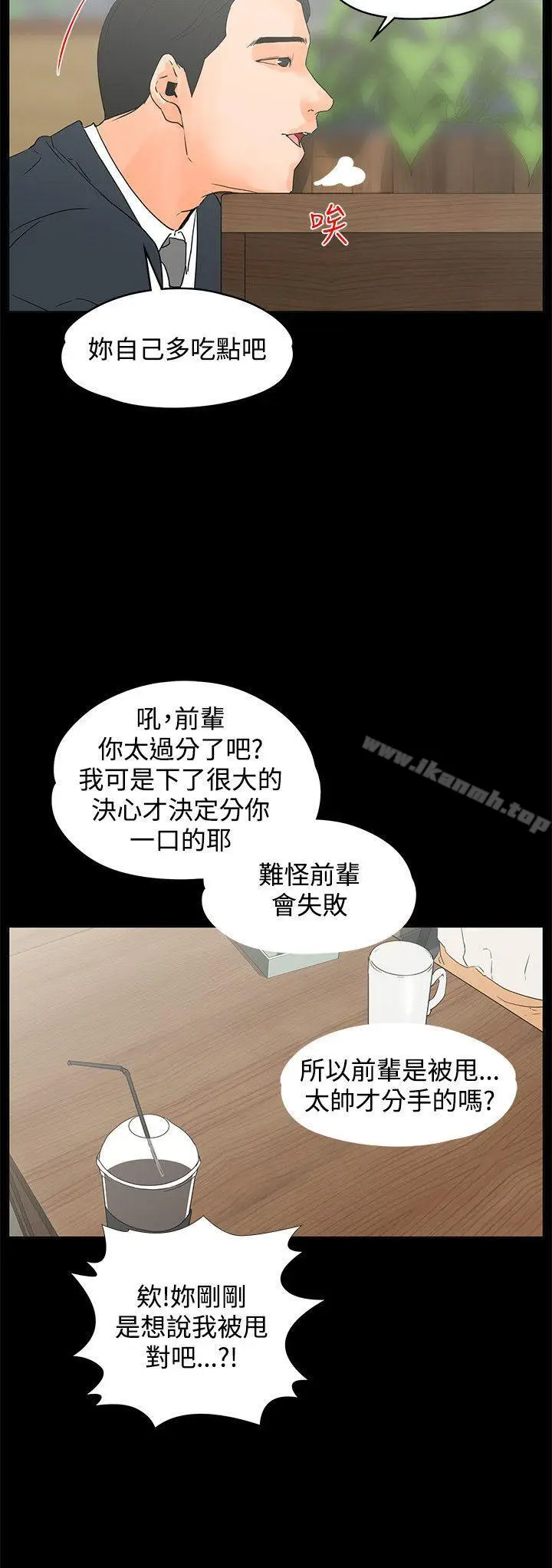 漫画《交往的条件》第14话第12张图