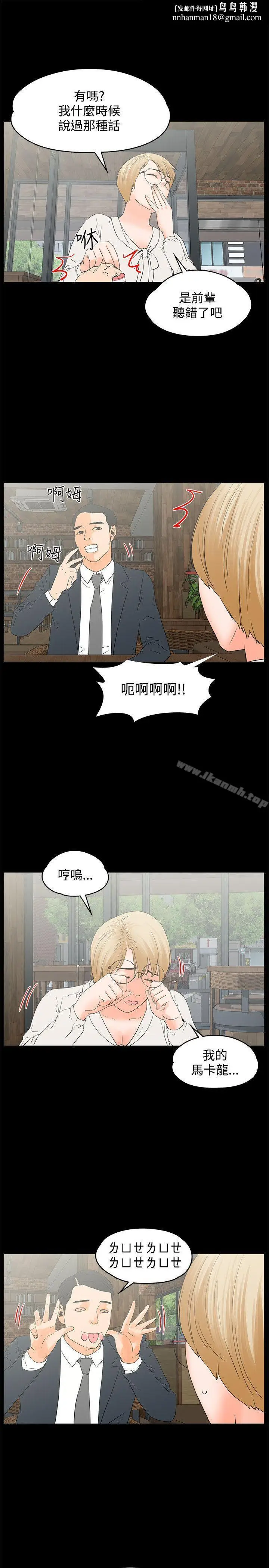 漫画《交往的条件》第14话第13张图