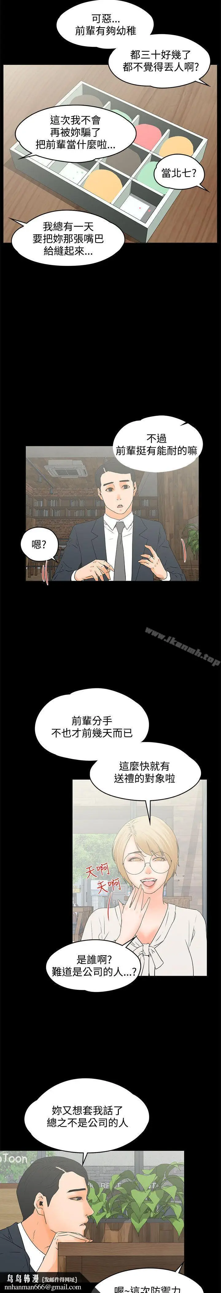 漫画《交往的条件》第14话第14张图