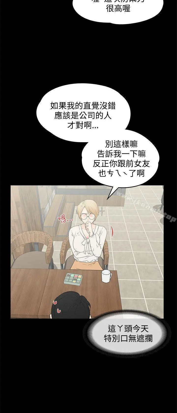 漫画《交往的条件》第14话第15张图