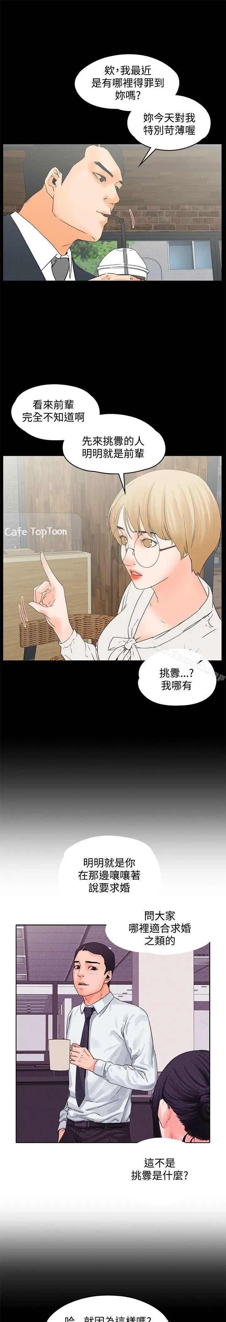 漫画《交往的条件》第14话第16张图