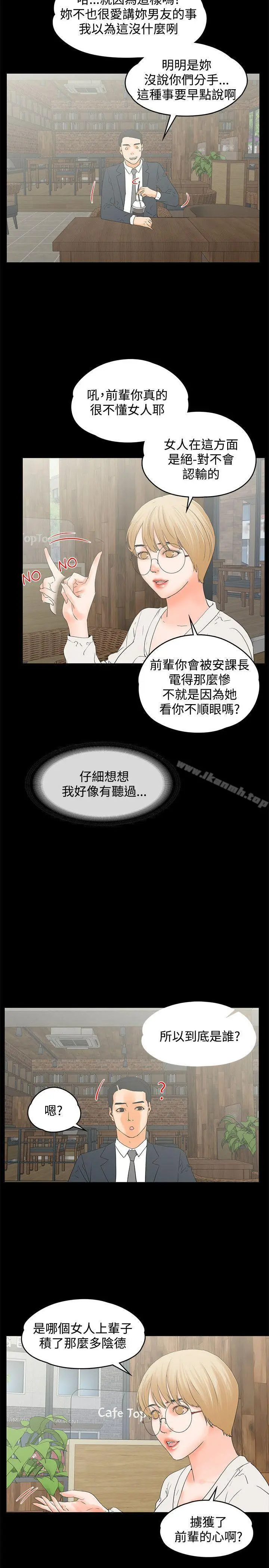 漫画《交往的条件》第14话第17张图