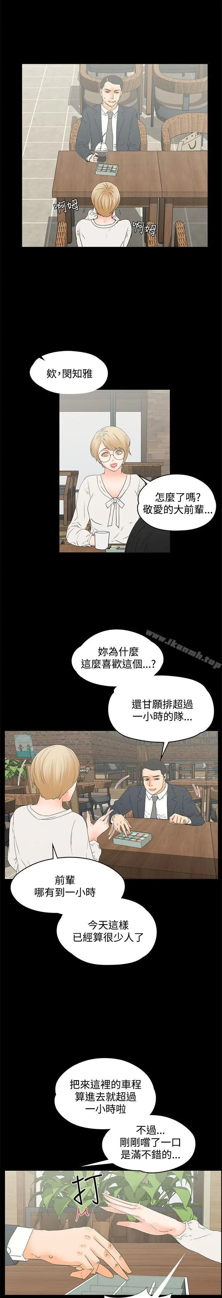 漫画《交往的条件》第14话第2张图