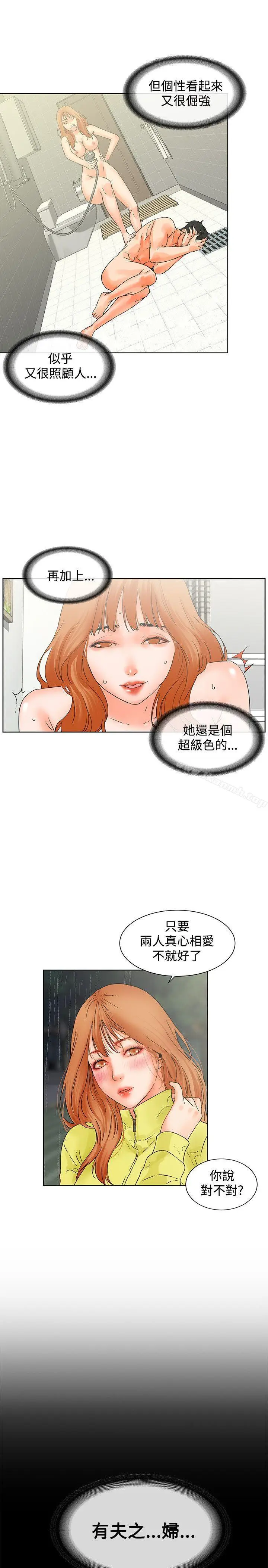 漫画《交往的条件》第14话第20张图