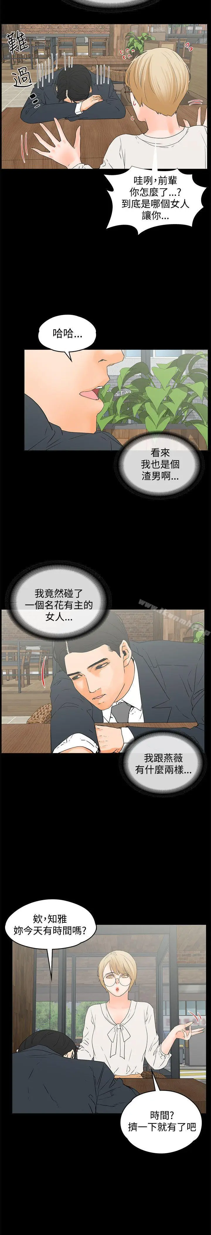 漫画《交往的条件》第14话第21张图