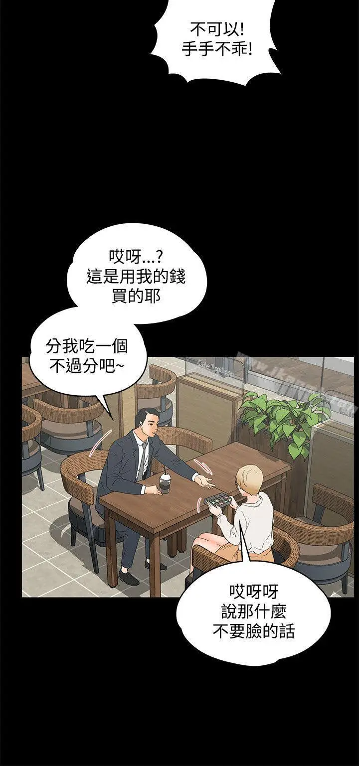 漫画《交往的条件》第14话第3张图