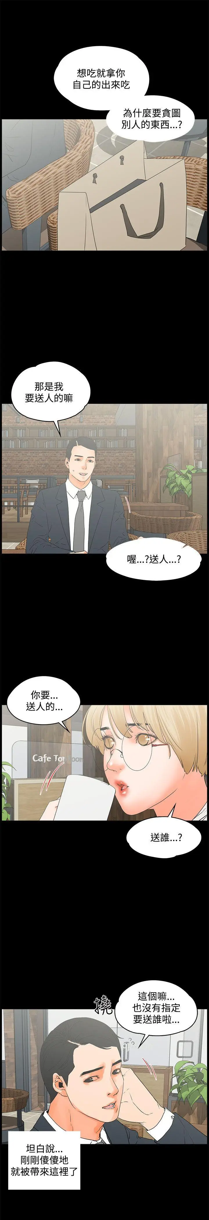 漫画《交往的条件》第14话第4张图