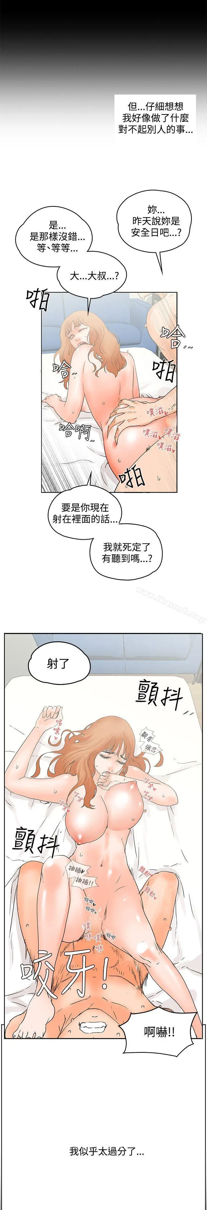 漫画《交往的条件》第14话第5张图