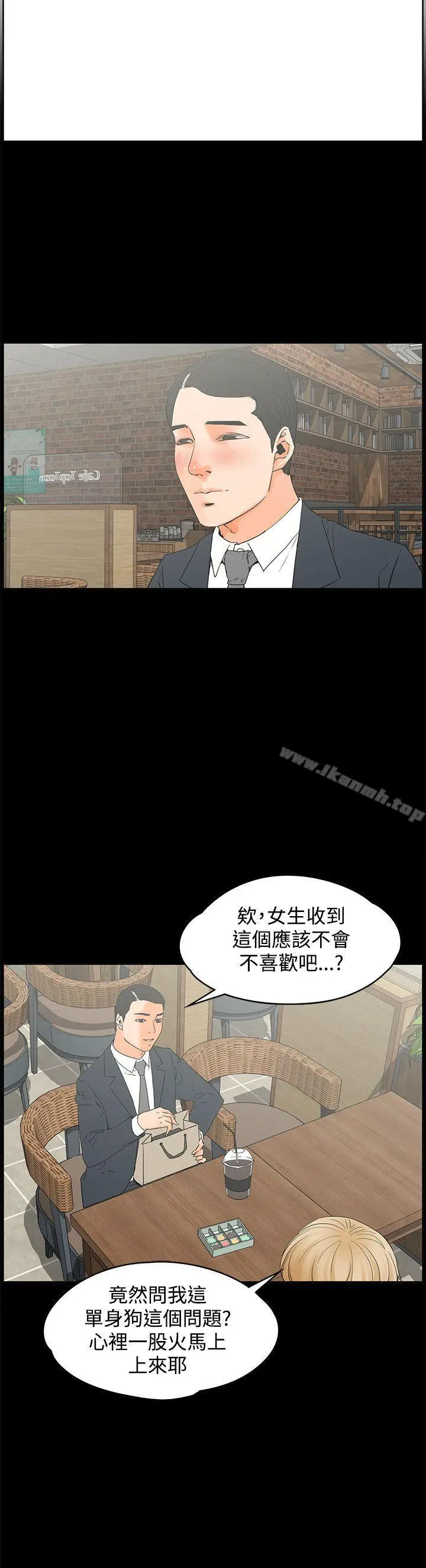 漫画《交往的条件》第14话第6张图