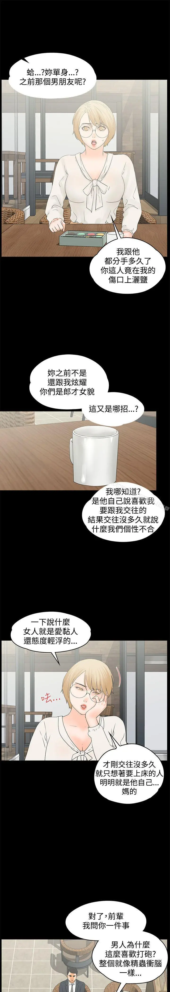 漫画《交往的条件》第14话第7张图