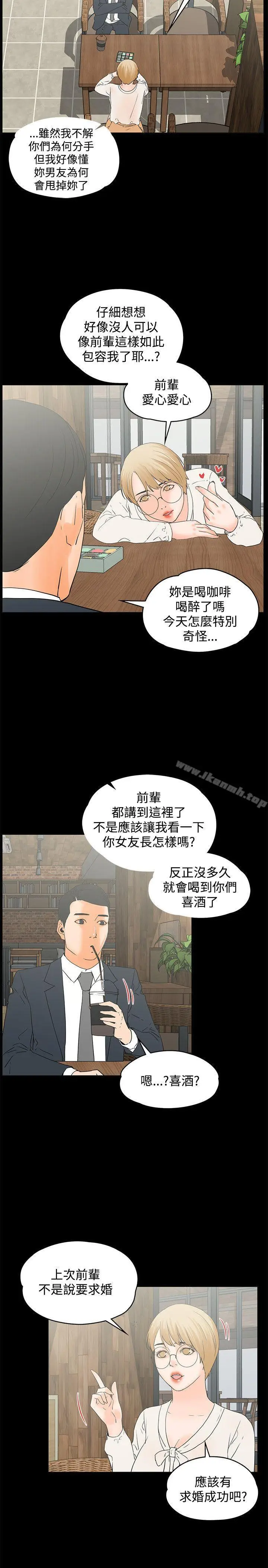 漫画《交往的条件》第14话第8张图