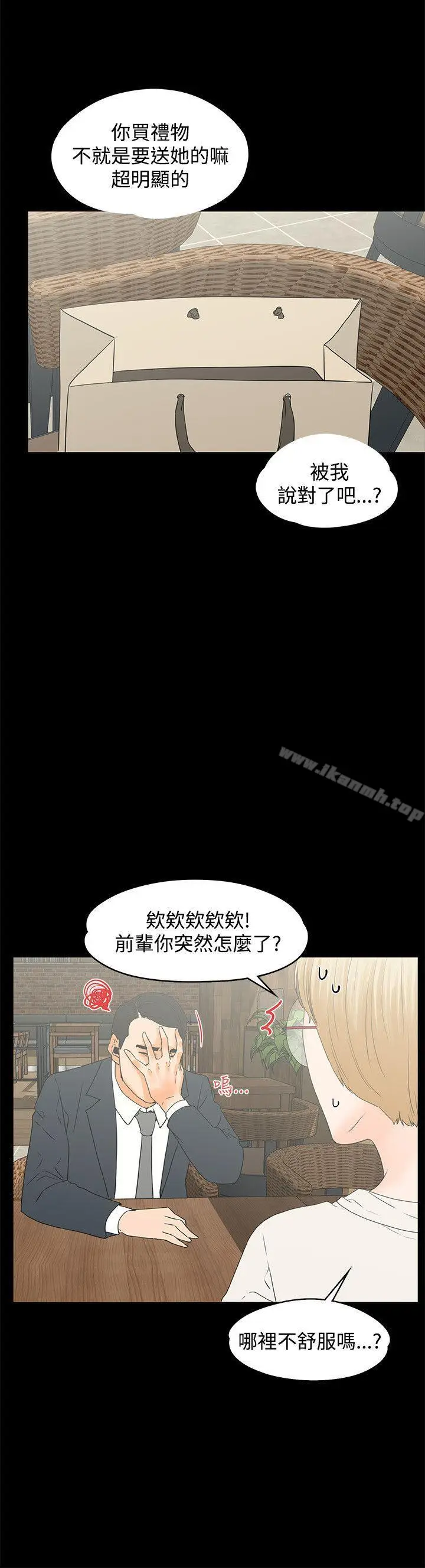 漫画《交往的条件》第14话第9张图