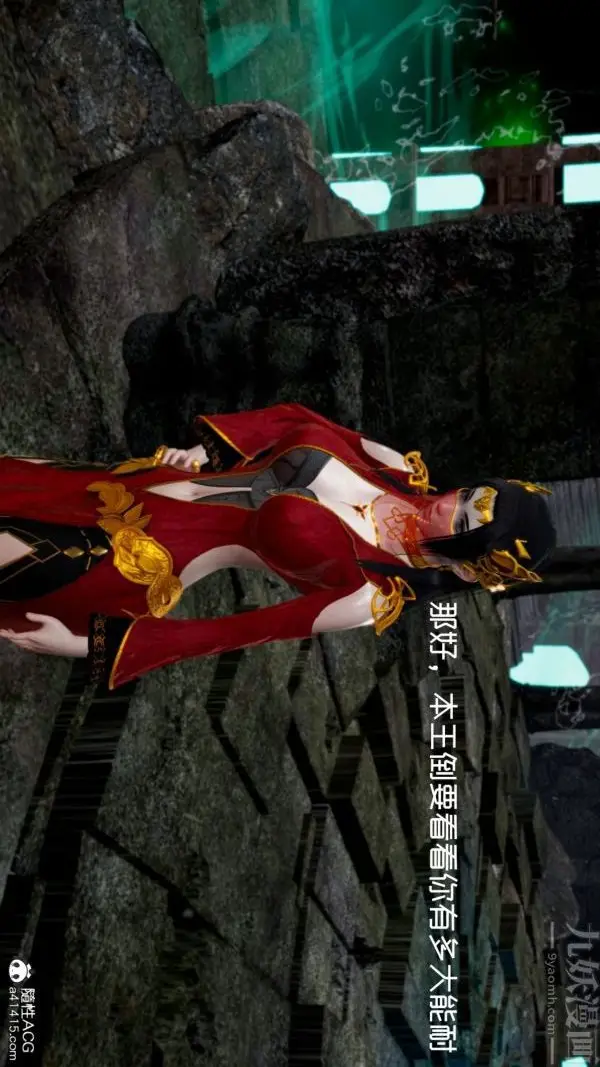 漫画《[3D]焚心烈炎》第01话第12张图