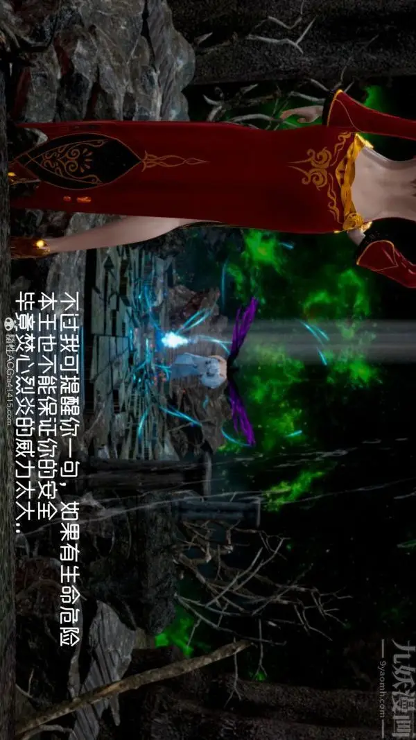漫画《[3D]焚心烈炎》第01话第13张图