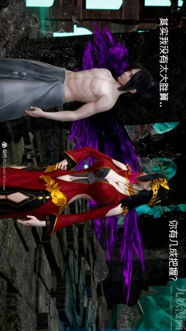 漫画《[3D]焚心烈炎》第01话第8张图