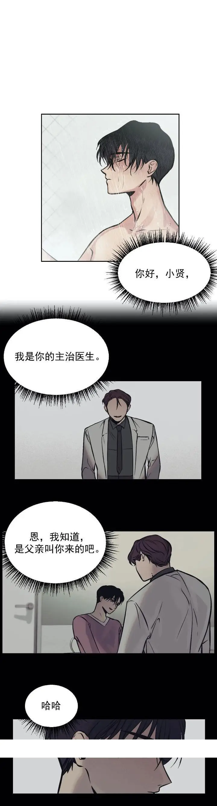 漫画《他的视线》3话第11张图