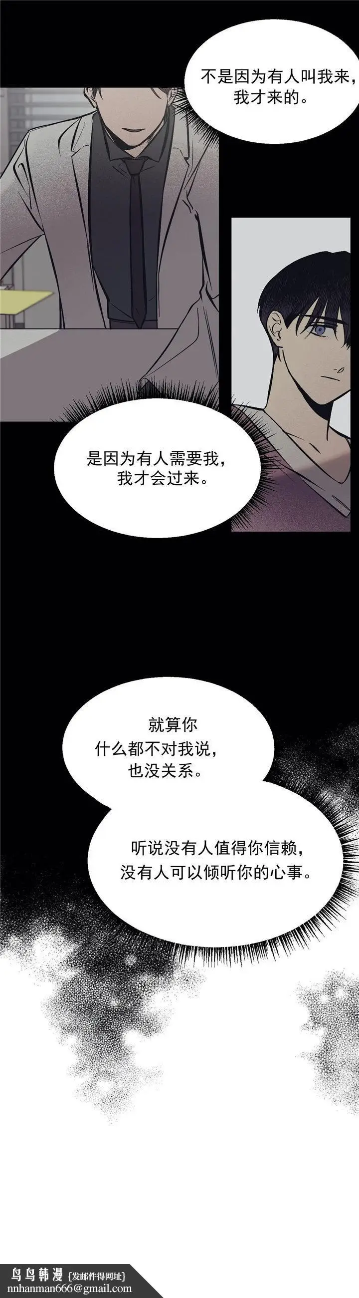 漫画《他的视线》3话第12张图