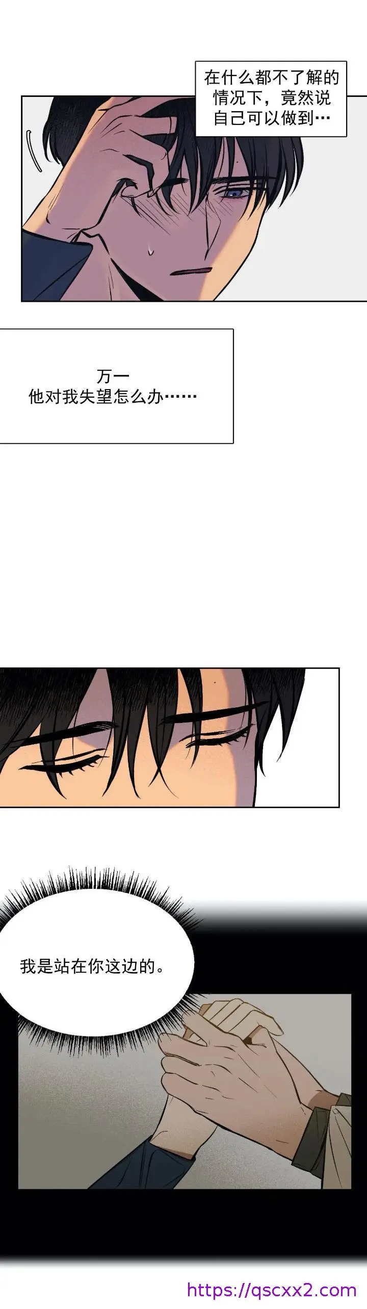 漫画《他的视线》3话第9张图
