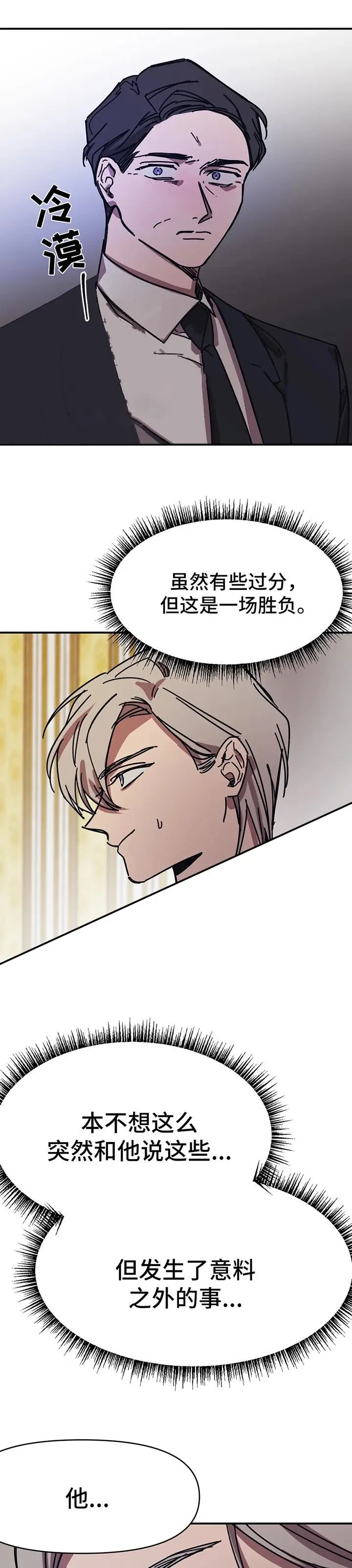 漫画《他的视线》53话第3张图