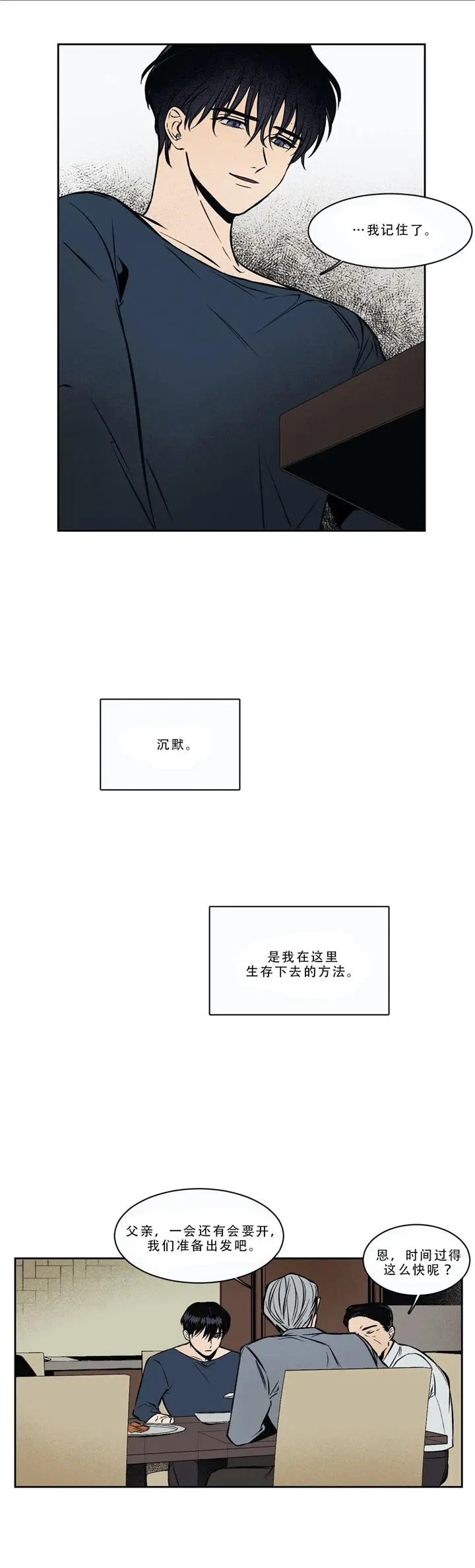 漫画《他的视线》1话第10张图