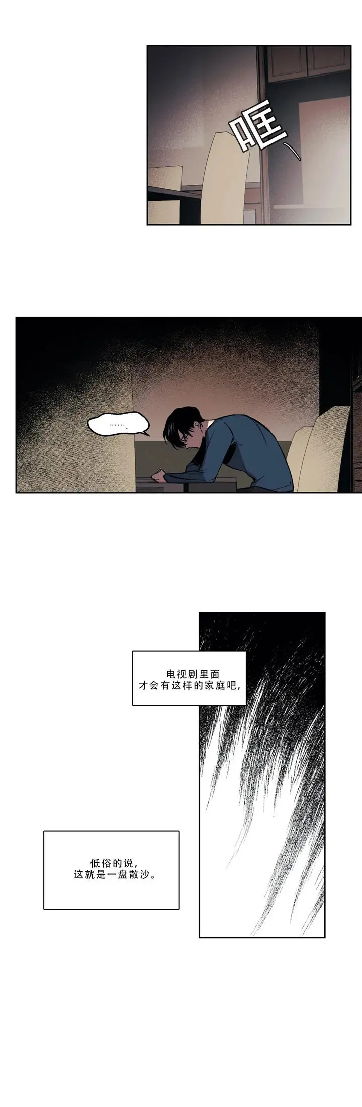 漫画《他的视线》1话第12张图