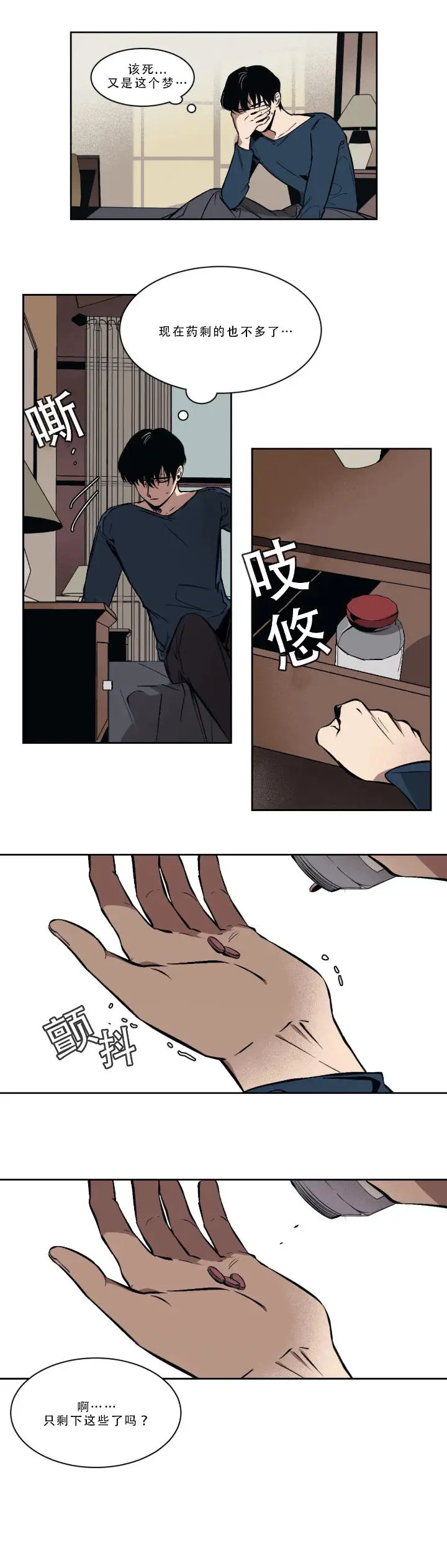 漫画《他的视线》1话第3张图