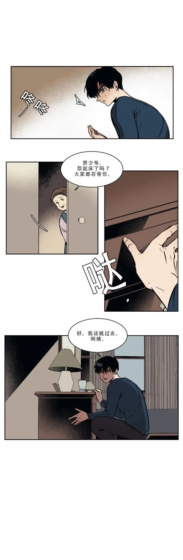 漫画《他的视线》1话第4张图
