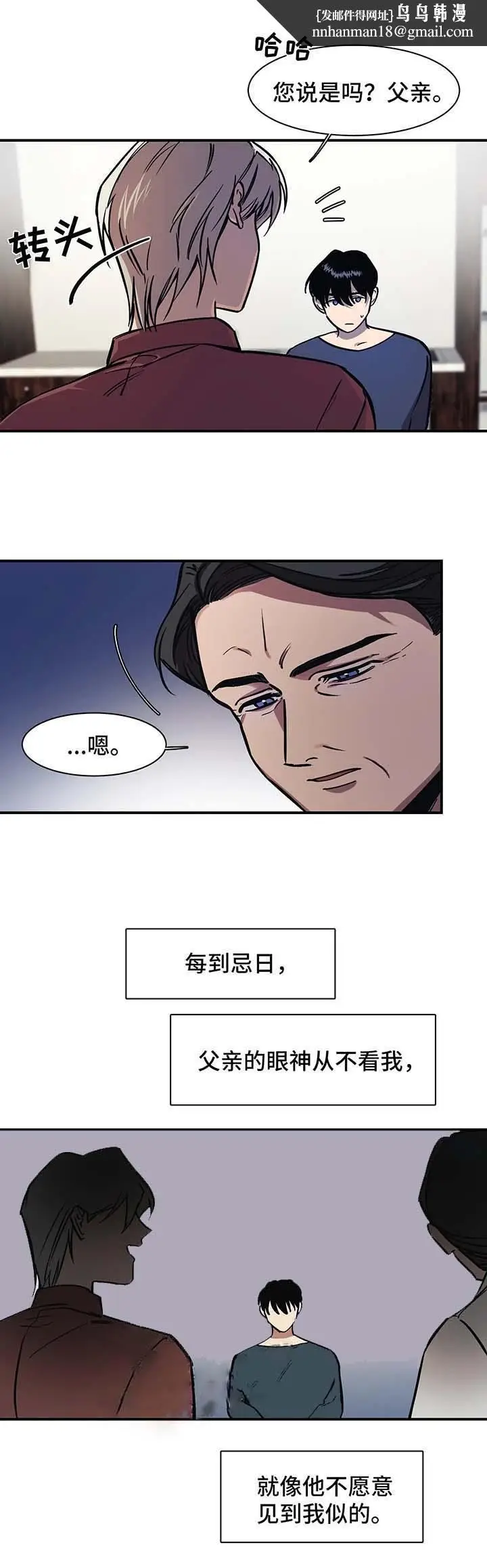 漫画《他的视线》25话第7张图