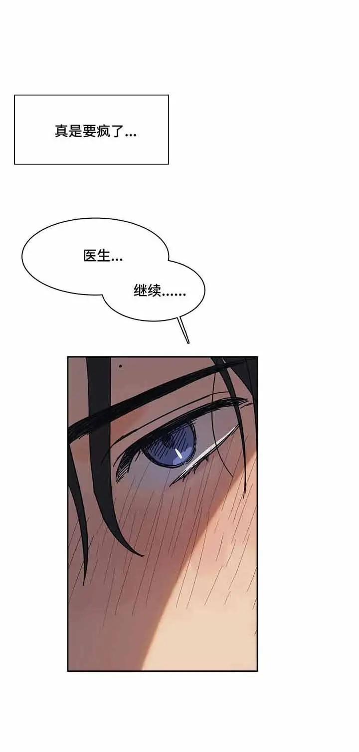 漫画《他的视线》14话第2张图