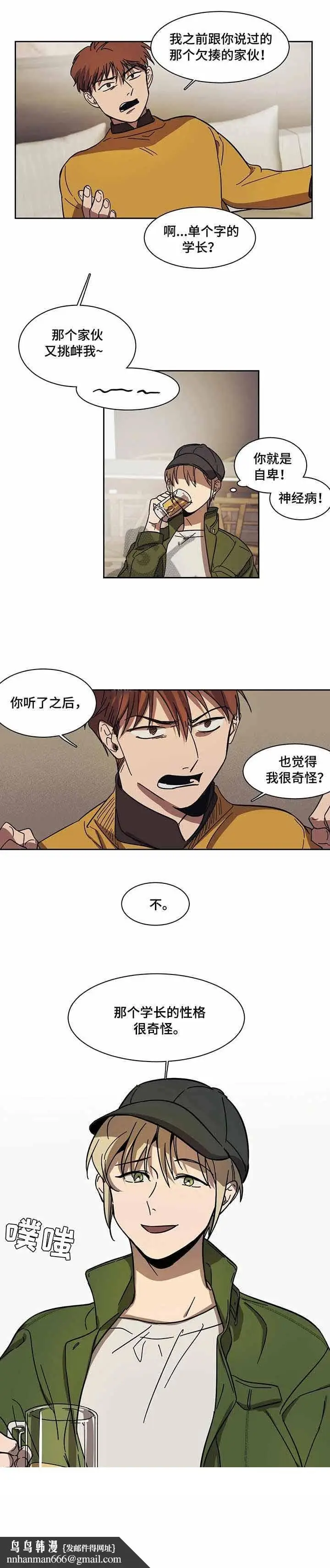漫画《他的视线》14话第7张图