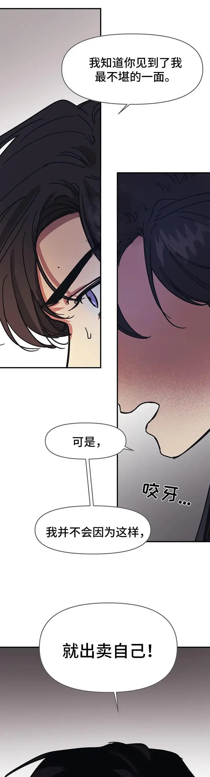 漫画《他的视线》51话第3张图