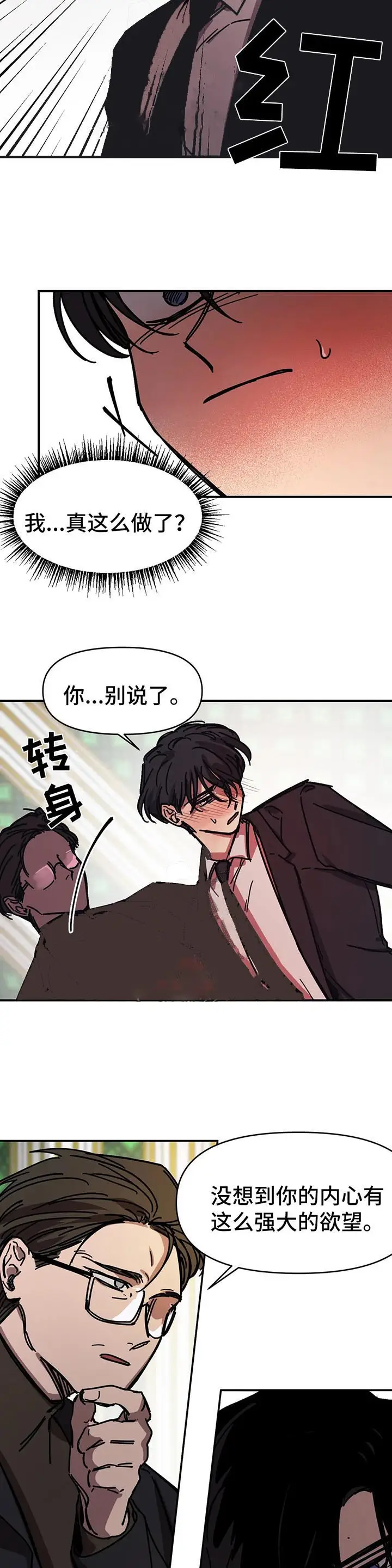 漫画《他的视线》51话第8张图