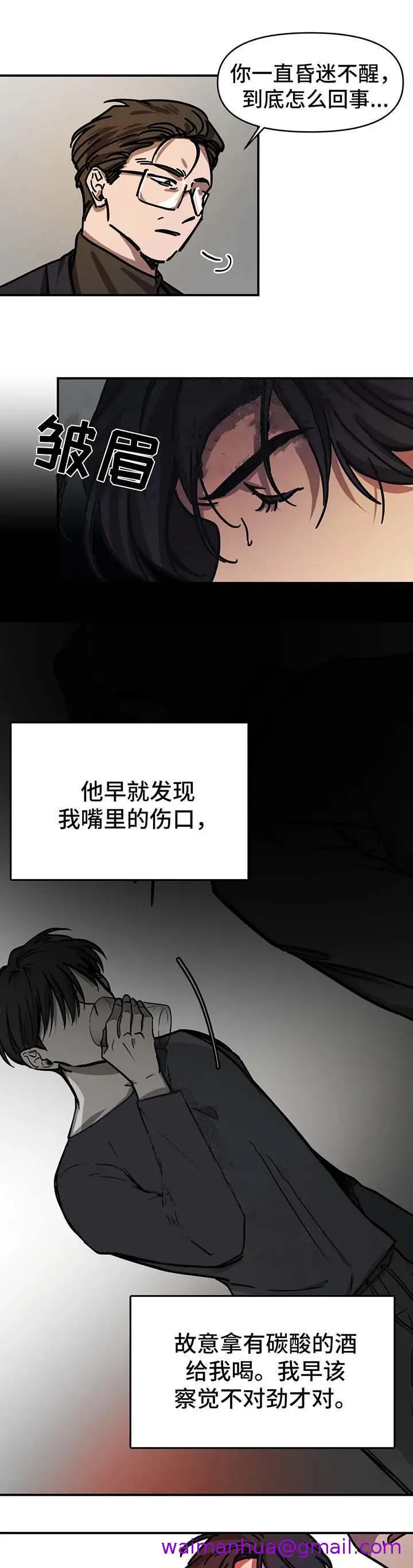 漫画《他的视线》50话第5张图