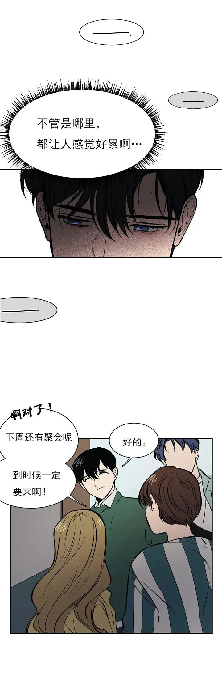 漫画《他的视线》9话第10张图