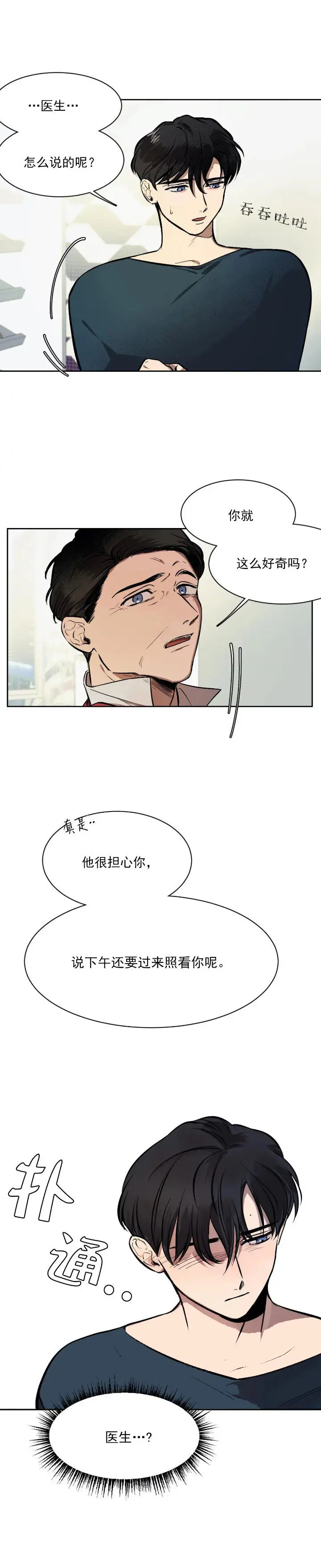 漫画《他的视线》9话第2张图
