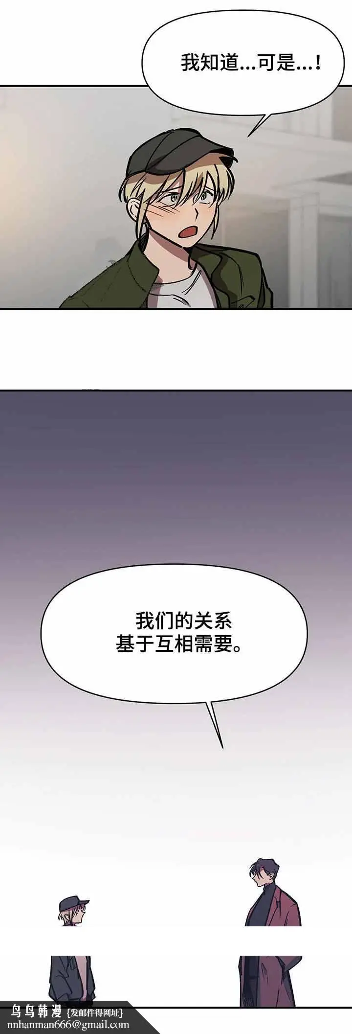 漫画《他的视线》37话第11张图