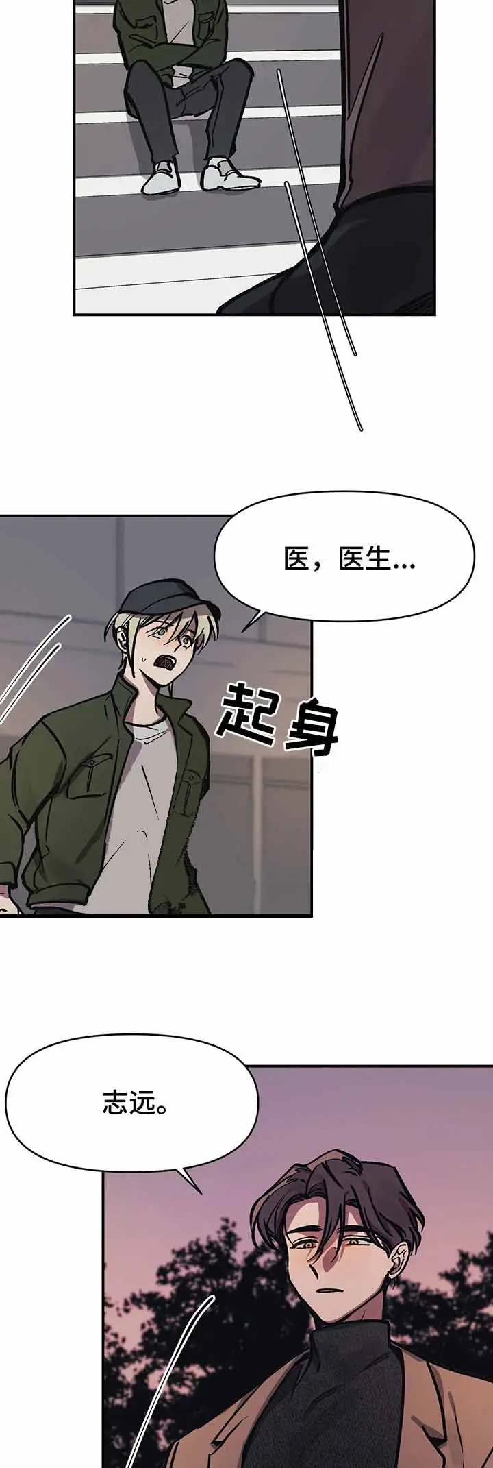 漫画《他的视线》37话第8张图