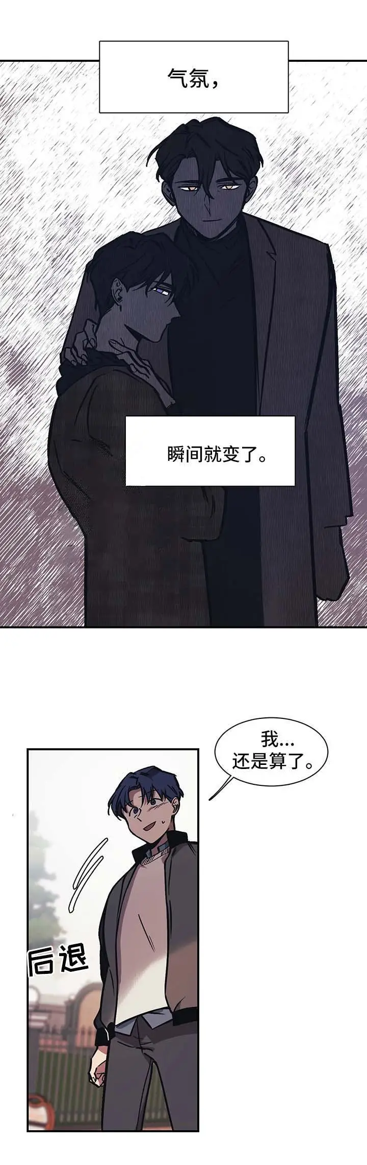 漫画《他的视线》29话第6张图