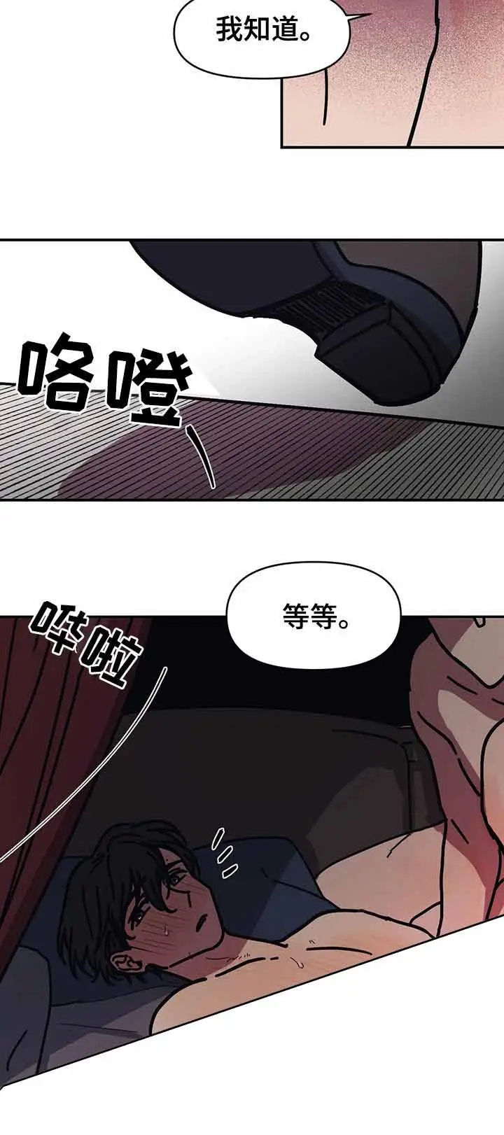 漫画《他的视线》48话第4张图
