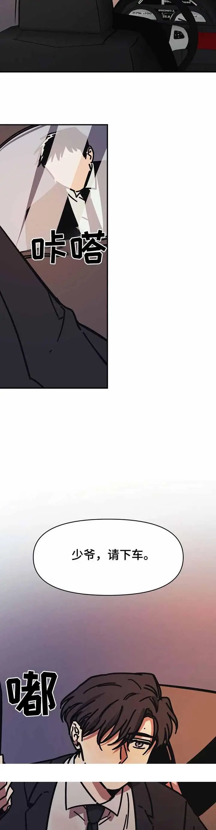 漫画《他的视线》48话第8张图