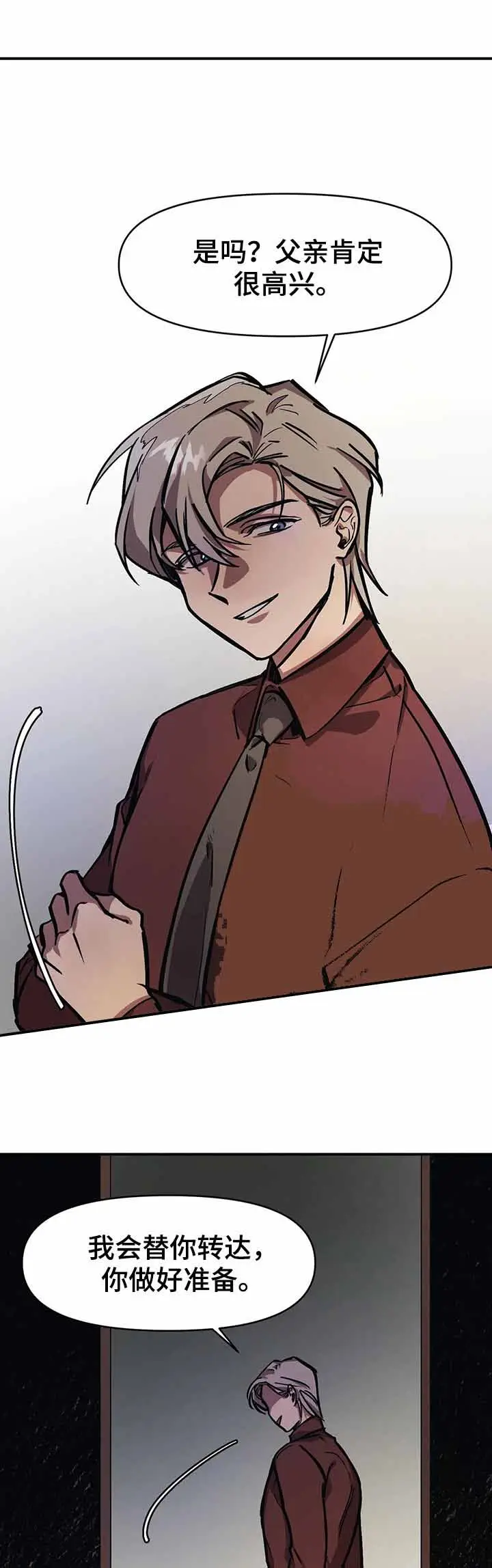 漫画《他的视线》34话第2张图