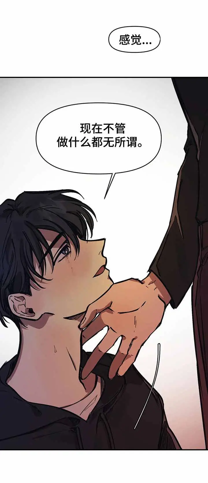 漫画《他的视线》34话第6张图