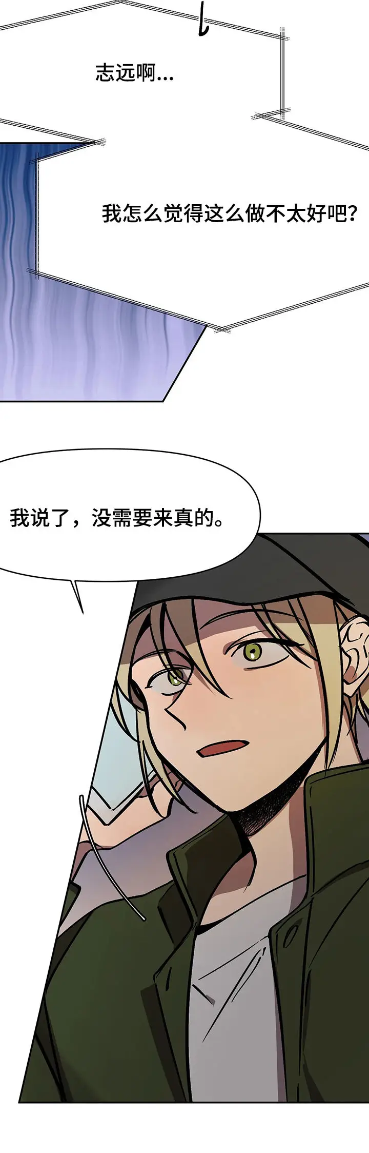 漫画《他的视线》39话第8张图