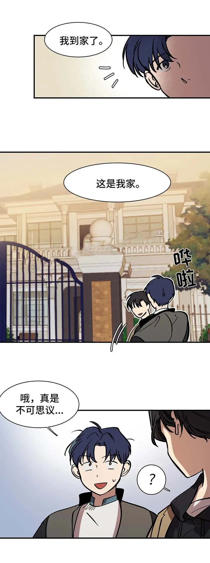 漫画《他的视线》28话第11张图